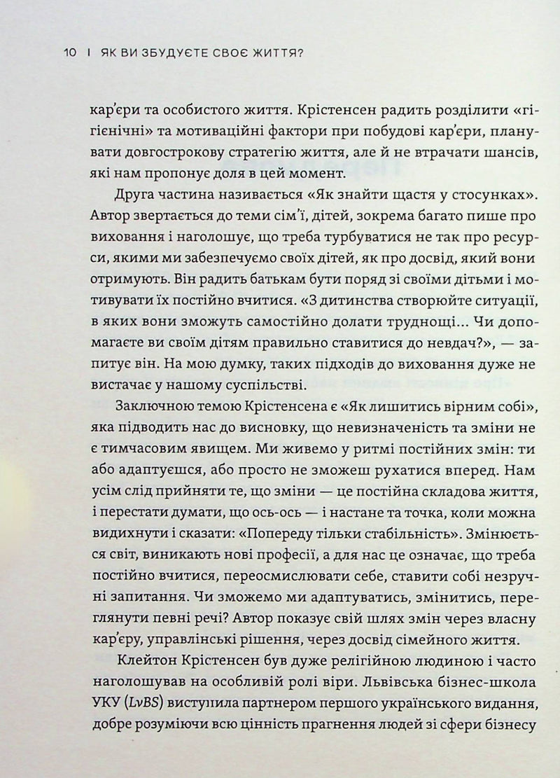 Як ви збудуєте своє життя?