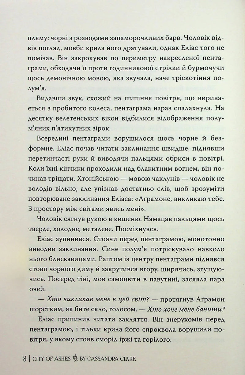 Місто Попелу
