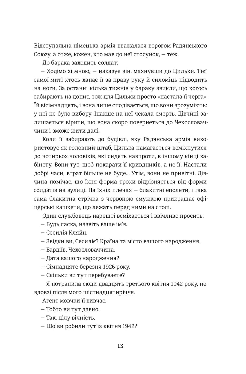 Подорож Цильки