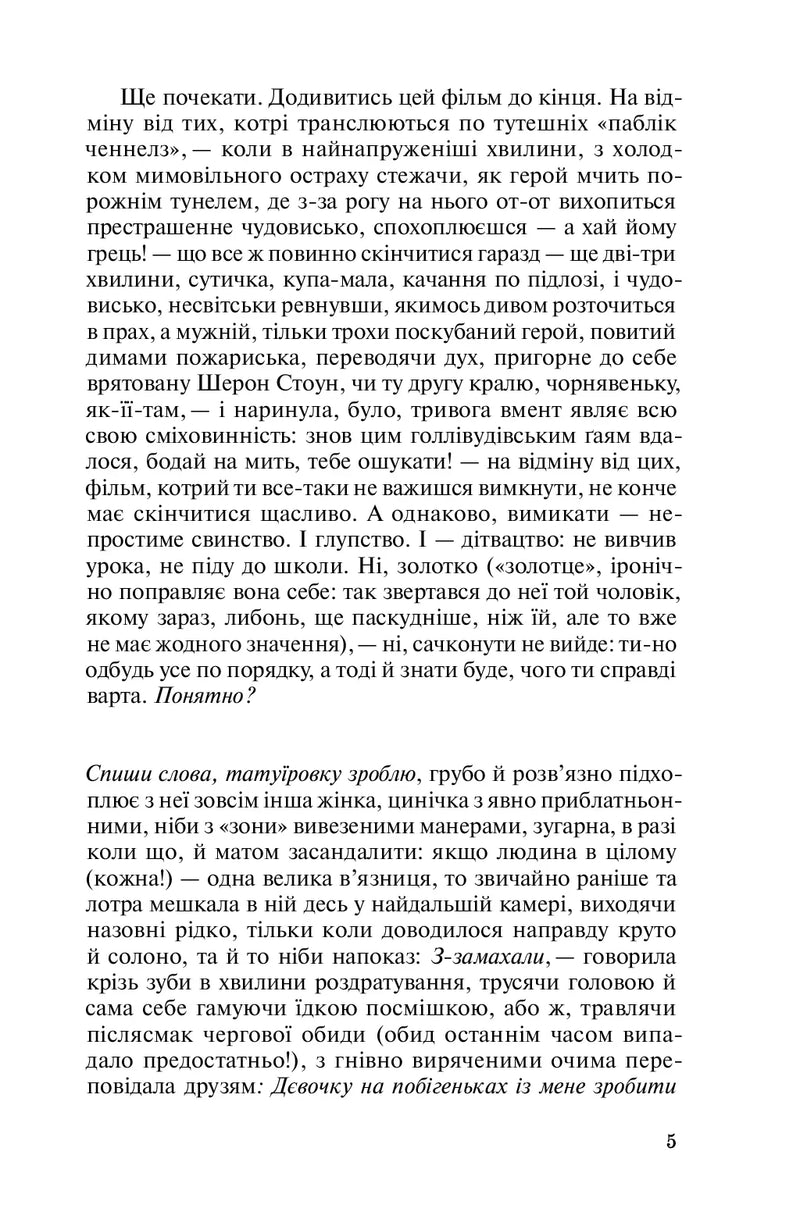 Польові дослідження з українського сексу