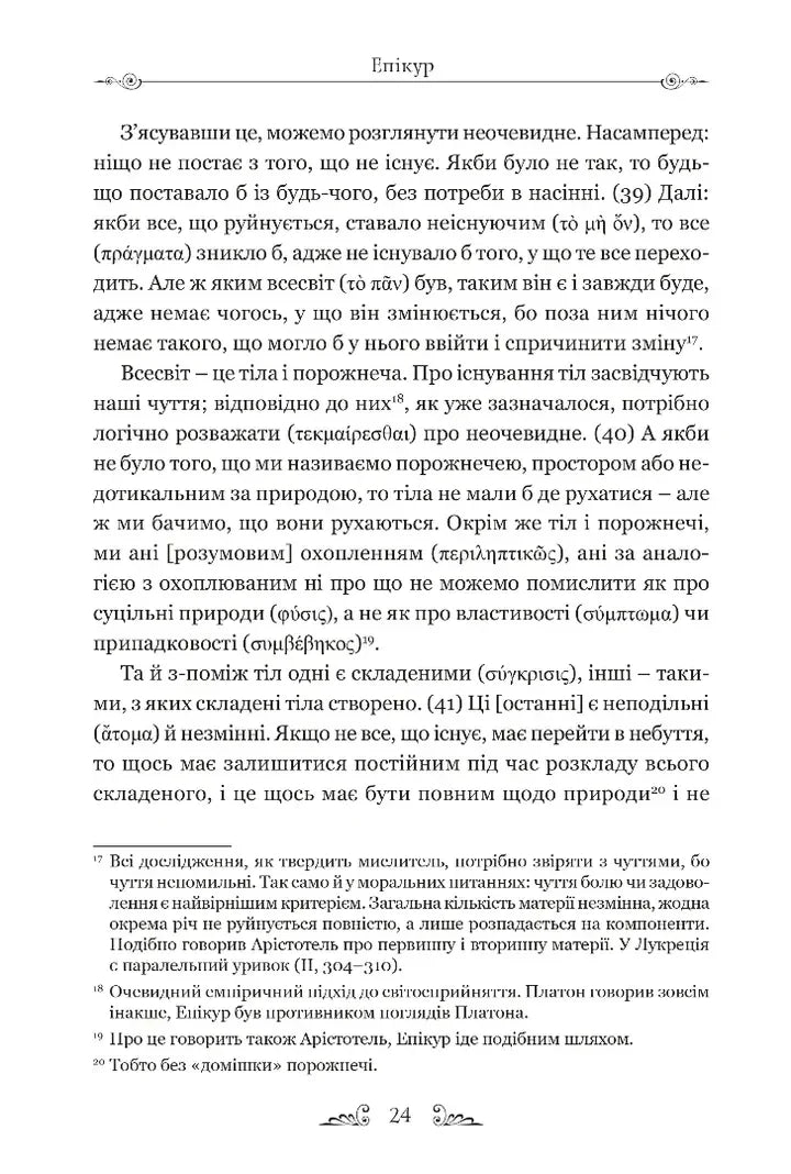 Листи. Основні думки. Фрагменти