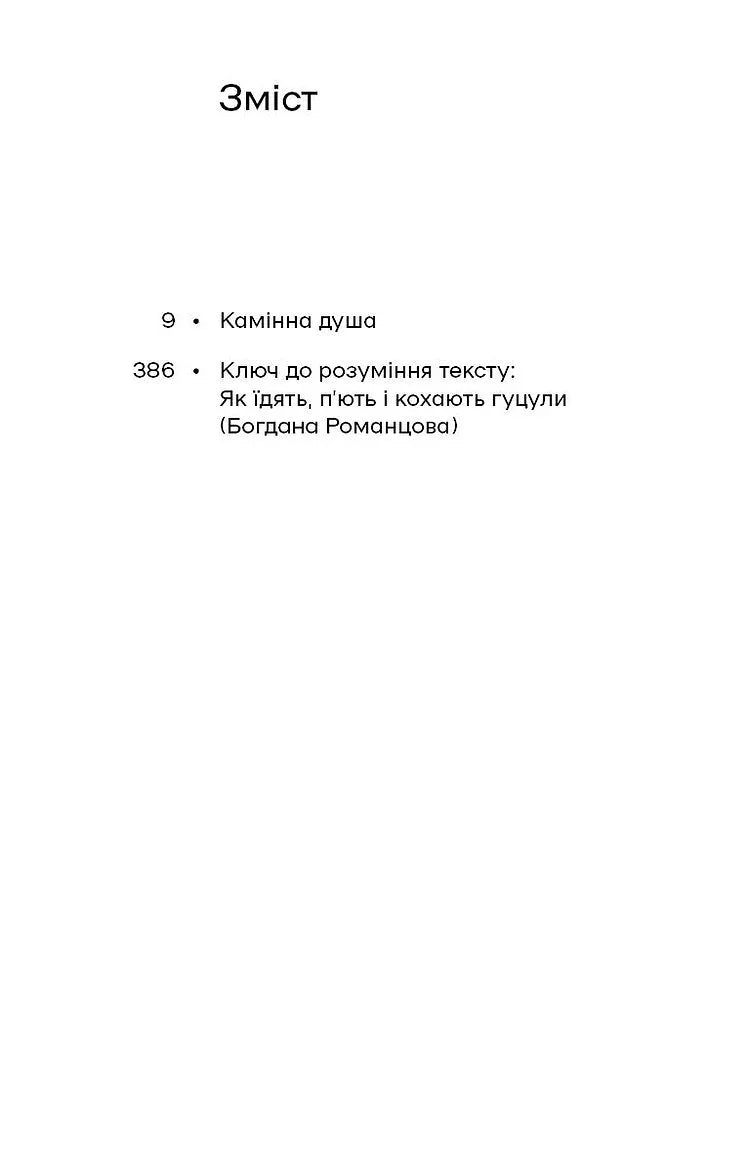 Камінна душа