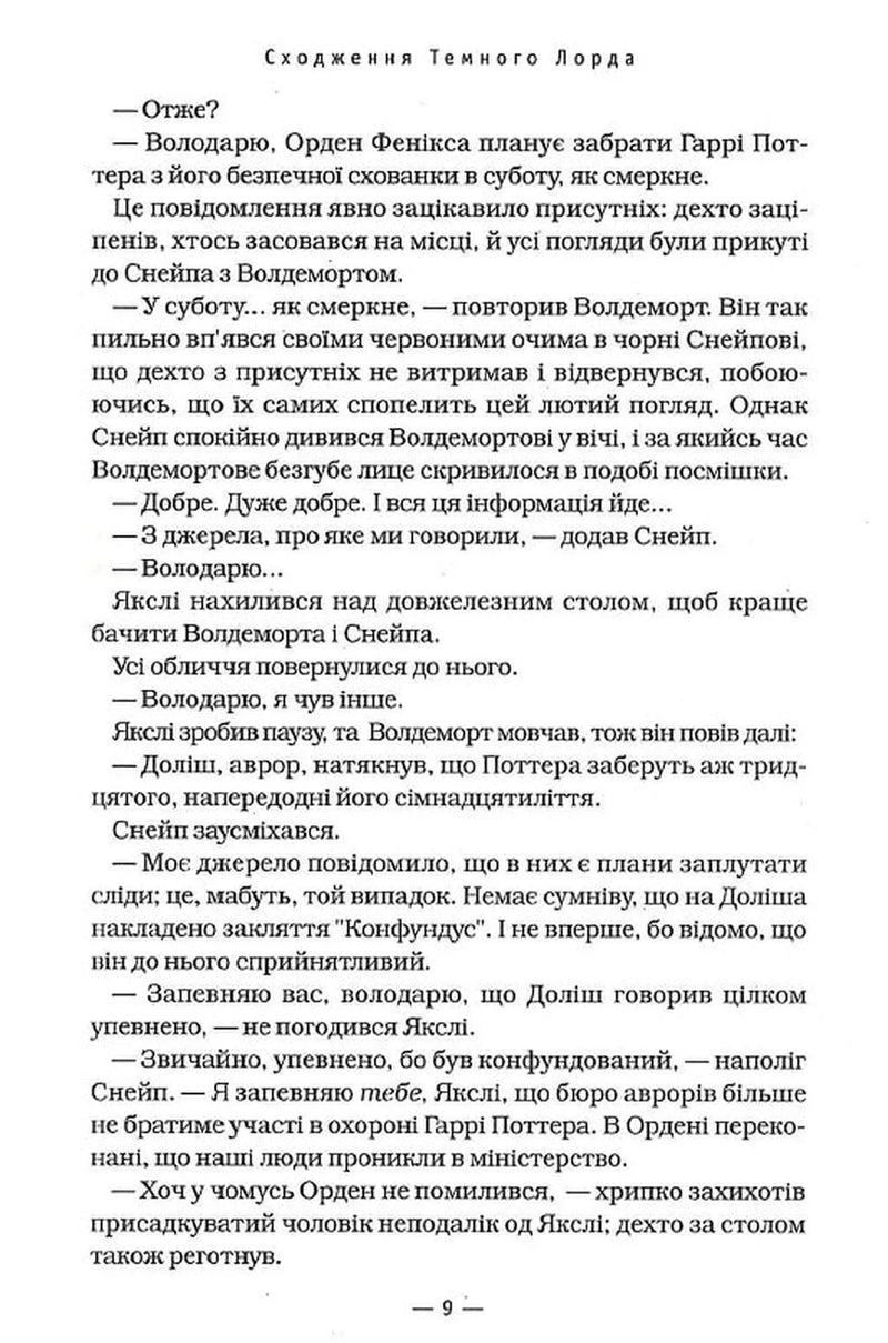 Гаррі Поттер і Смертельні реліквії