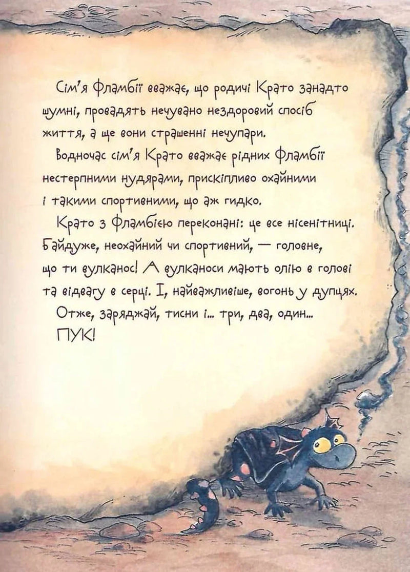 Вулканоси газують до пригод!