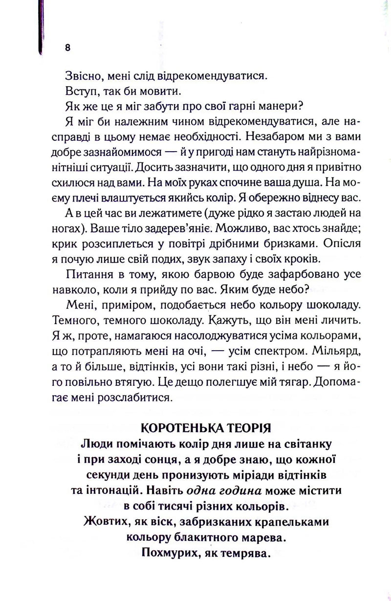 Крадійка книжок