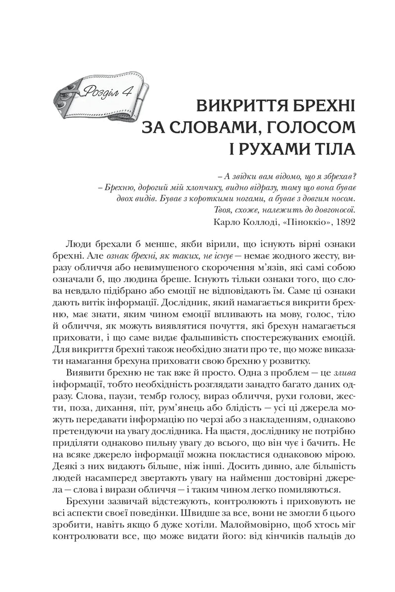 Теорія брехні