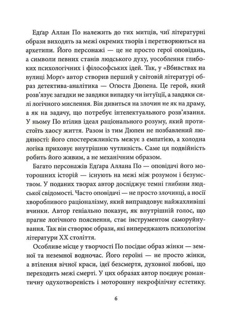 Вбивства на вулиці Морг