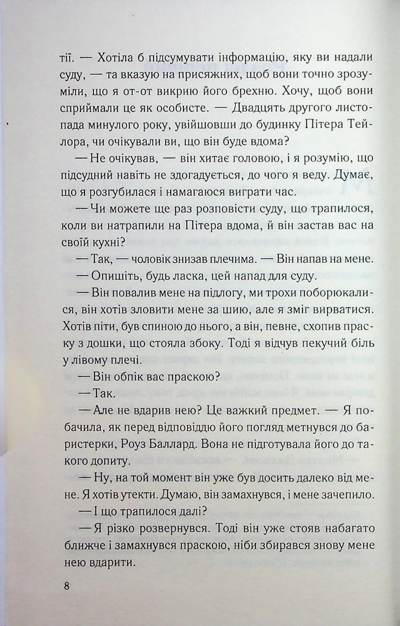 Погана кров