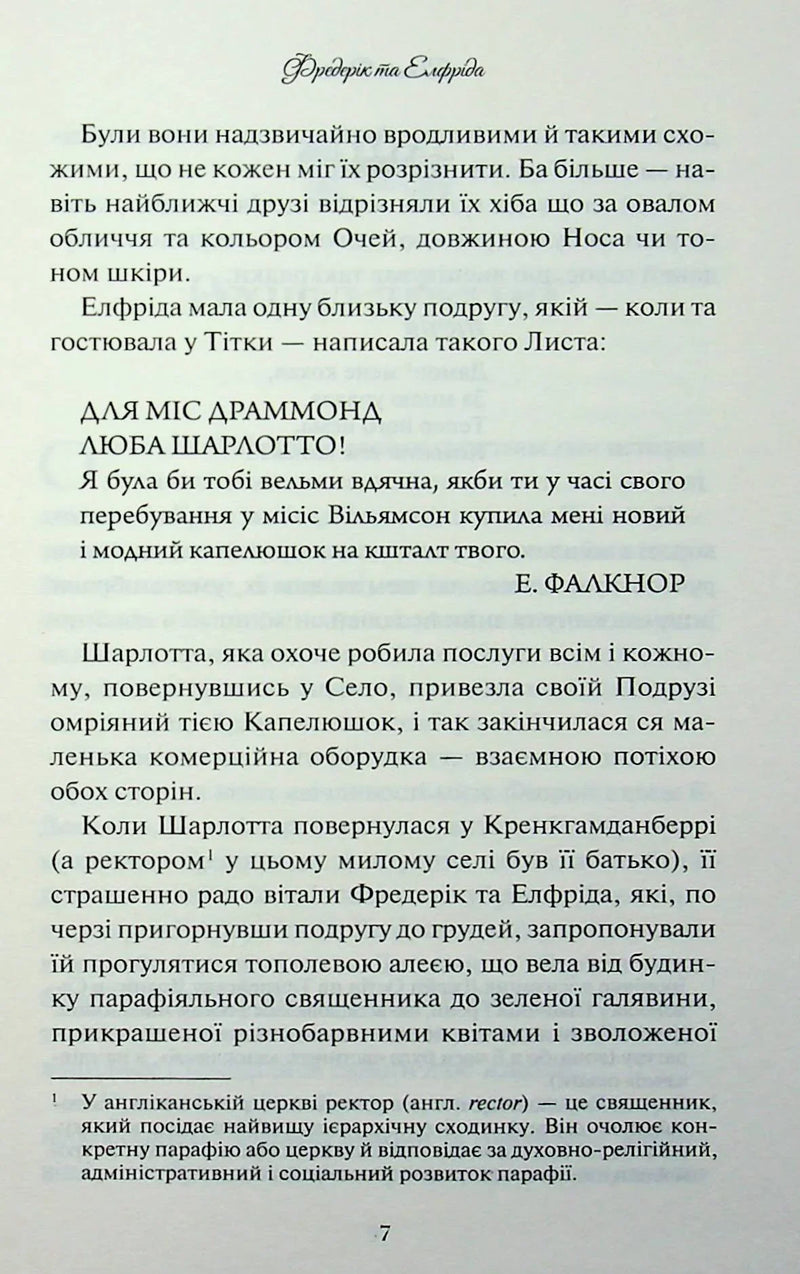 Леді Сьюзен та інші оповідання