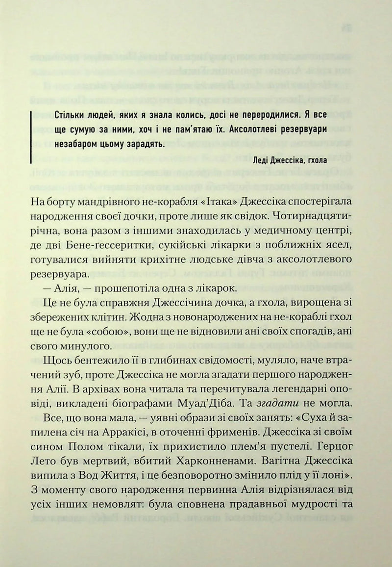 Піщані черви Дюни