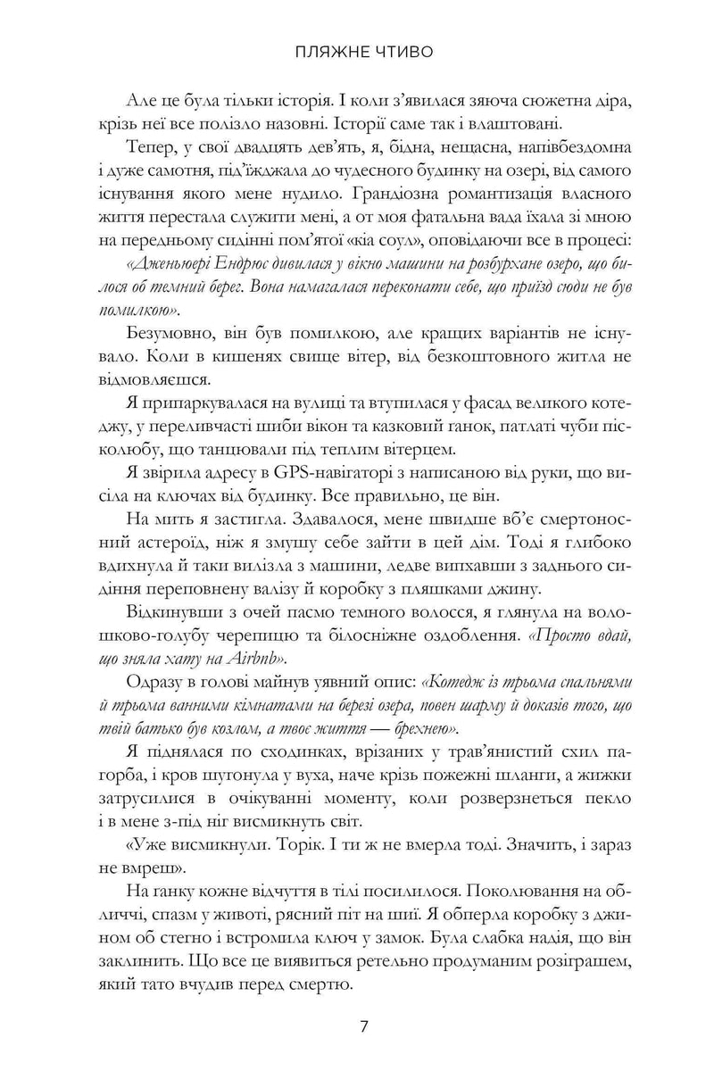Пляжне чтиво