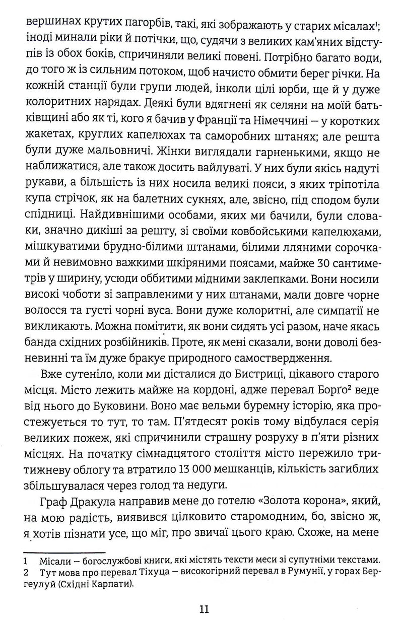 Дракула