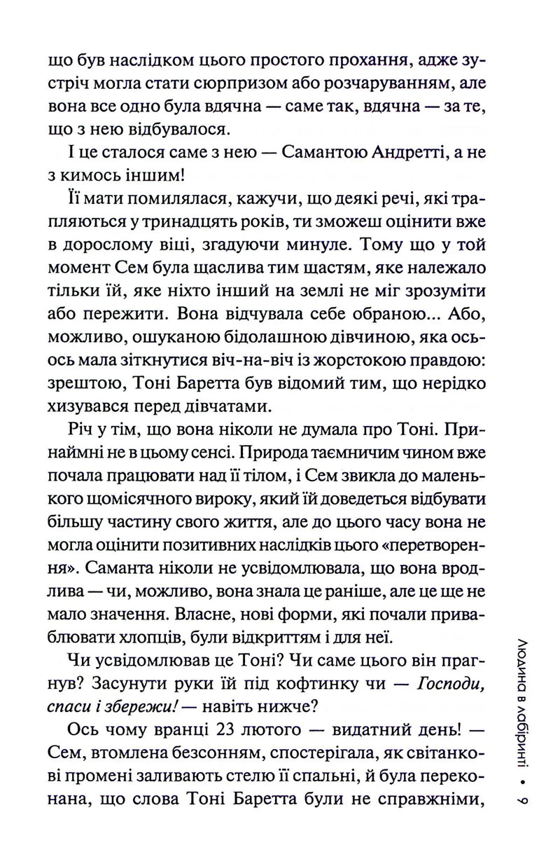 Людина в лабіринті