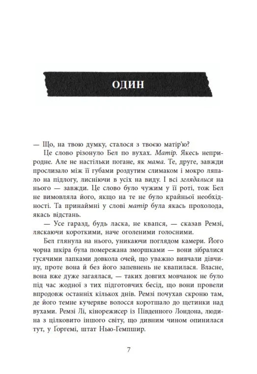 Повернення Рейчел Прайс