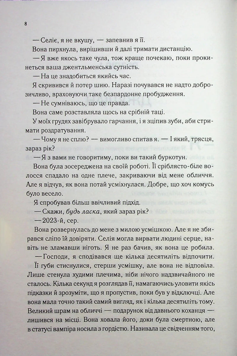Непристойно багатий вампір
