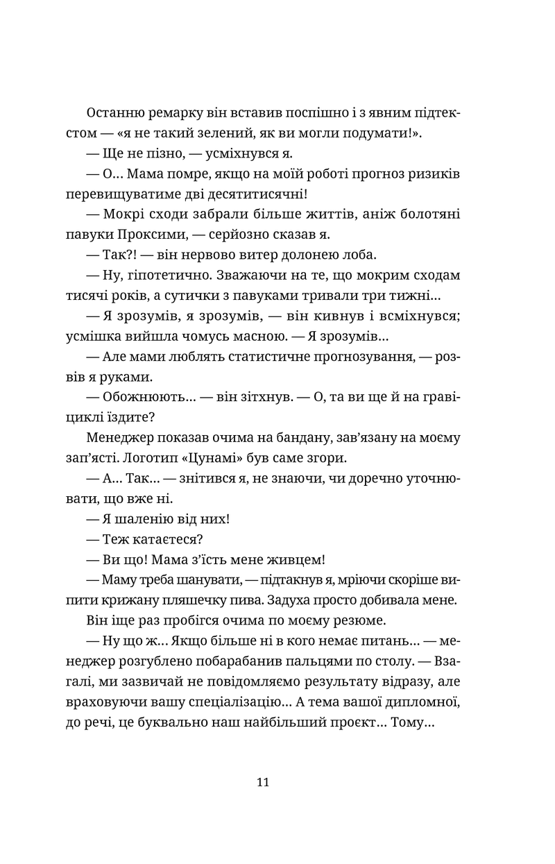 Танець недоумка