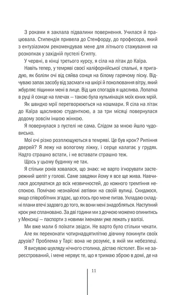 Хранителі смерті