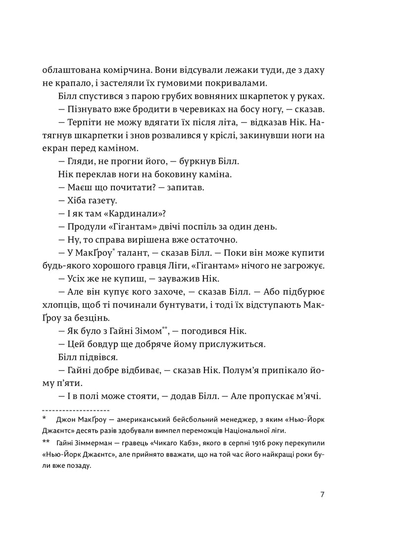 Сніги Кіліманджаро