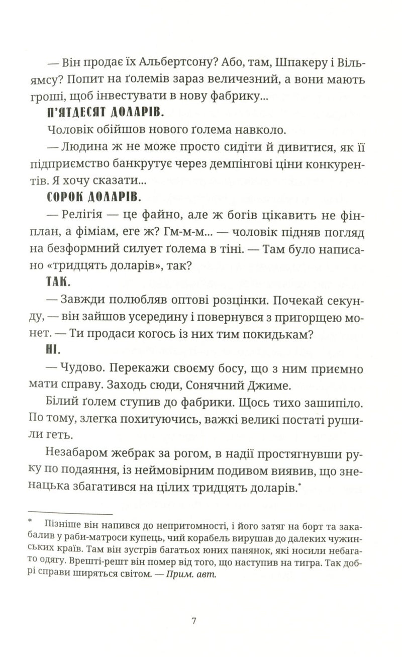 Глиняні ноги