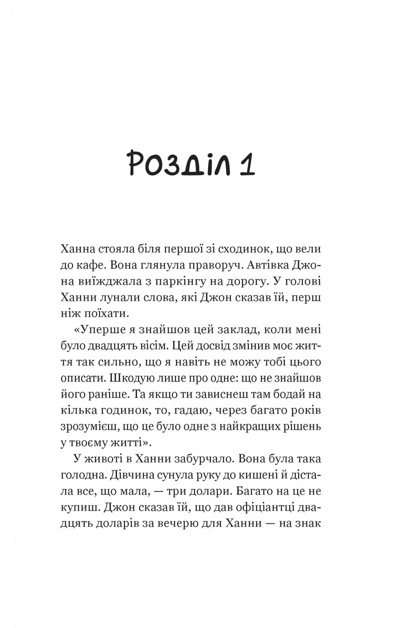 Новий відвідувач кафе на краю світу