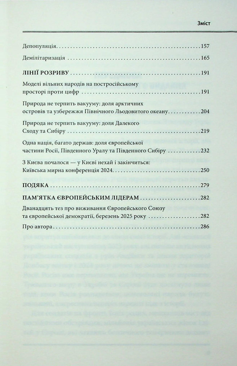 Агонія імперії