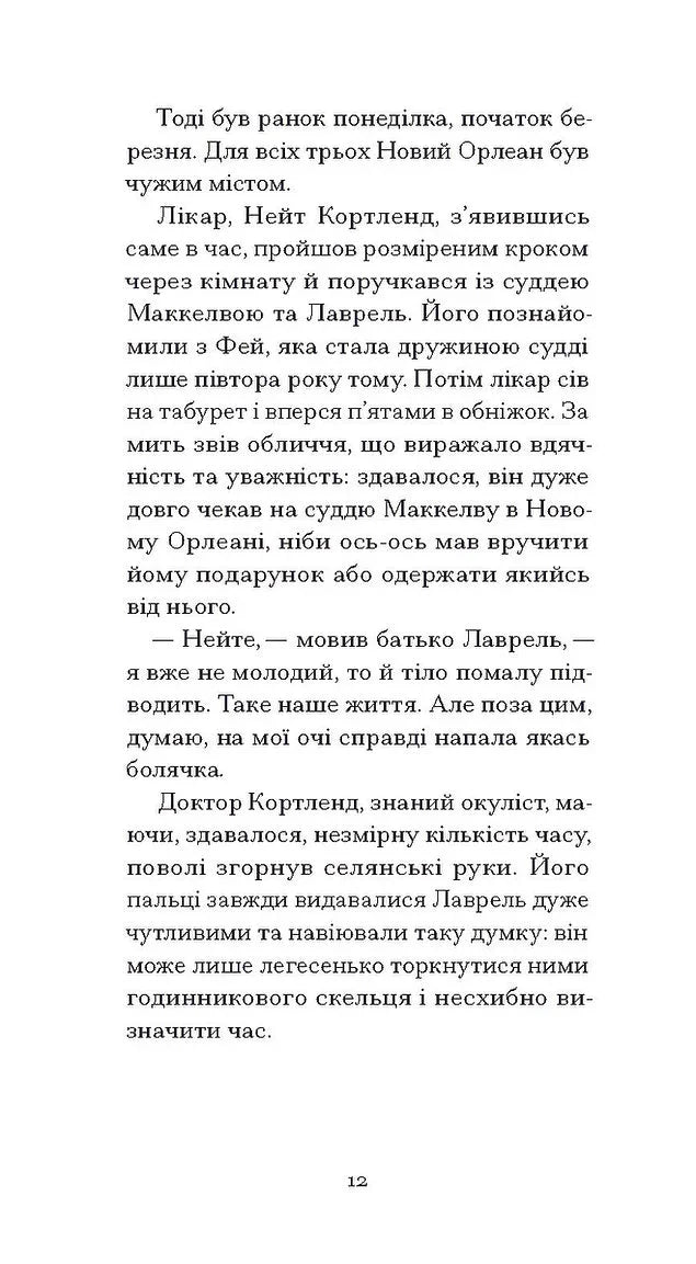 Донька оптиміста