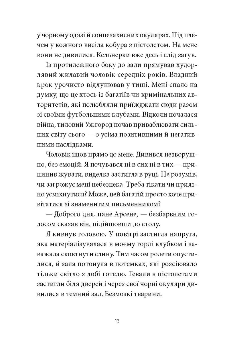 Вечір у Стамбулі