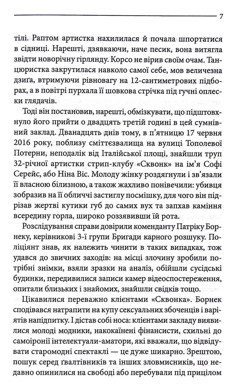Земля мертвих