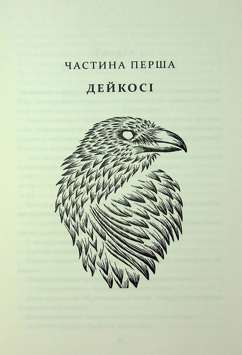 Прокляття гріхів. Книга 2