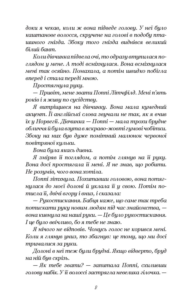 Тисяча пам'ятних поцілунків