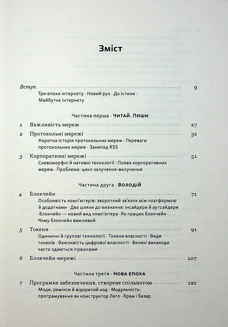 Читай, пиши, володій