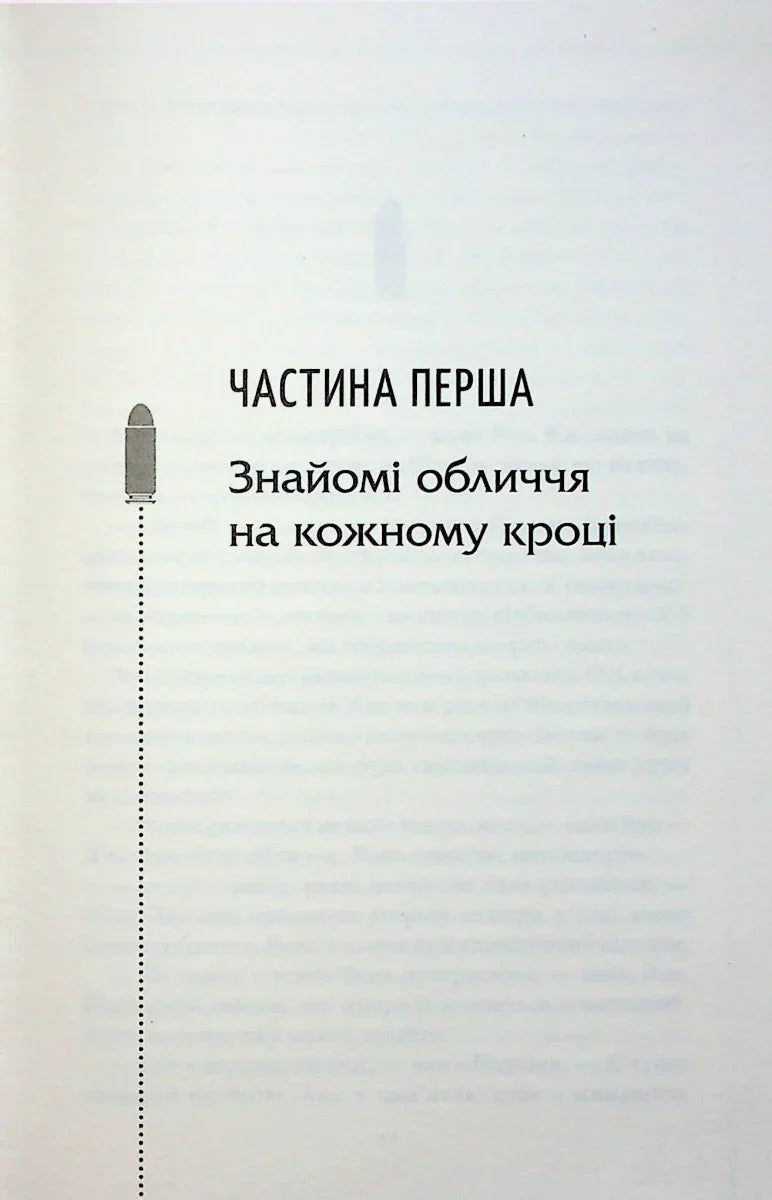 Куля, що не влучила