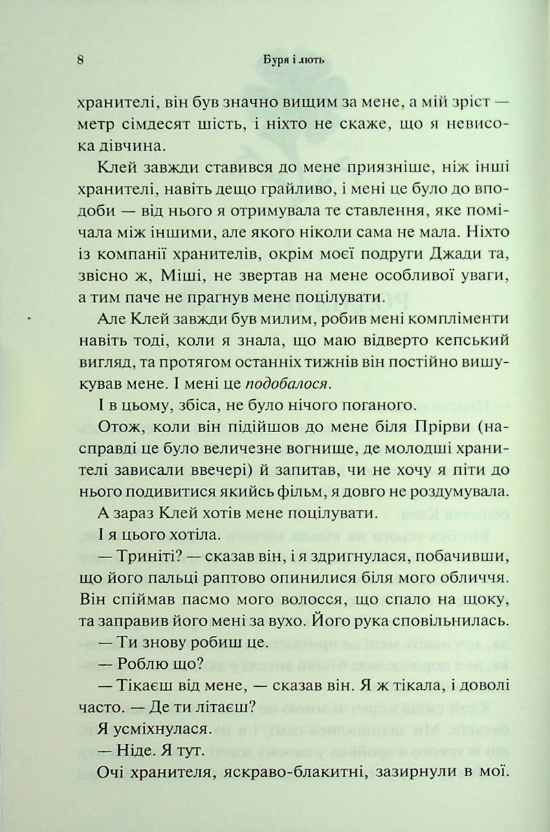 Буря і лють