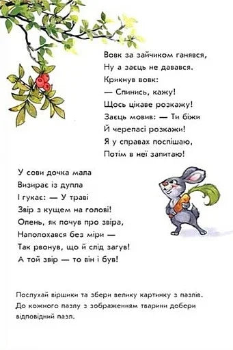 Звірята. Велика книга пазлів