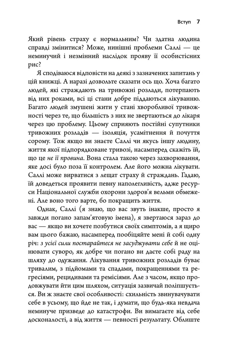 Тривожність. Як подолати неспокій без особливих зусиль
