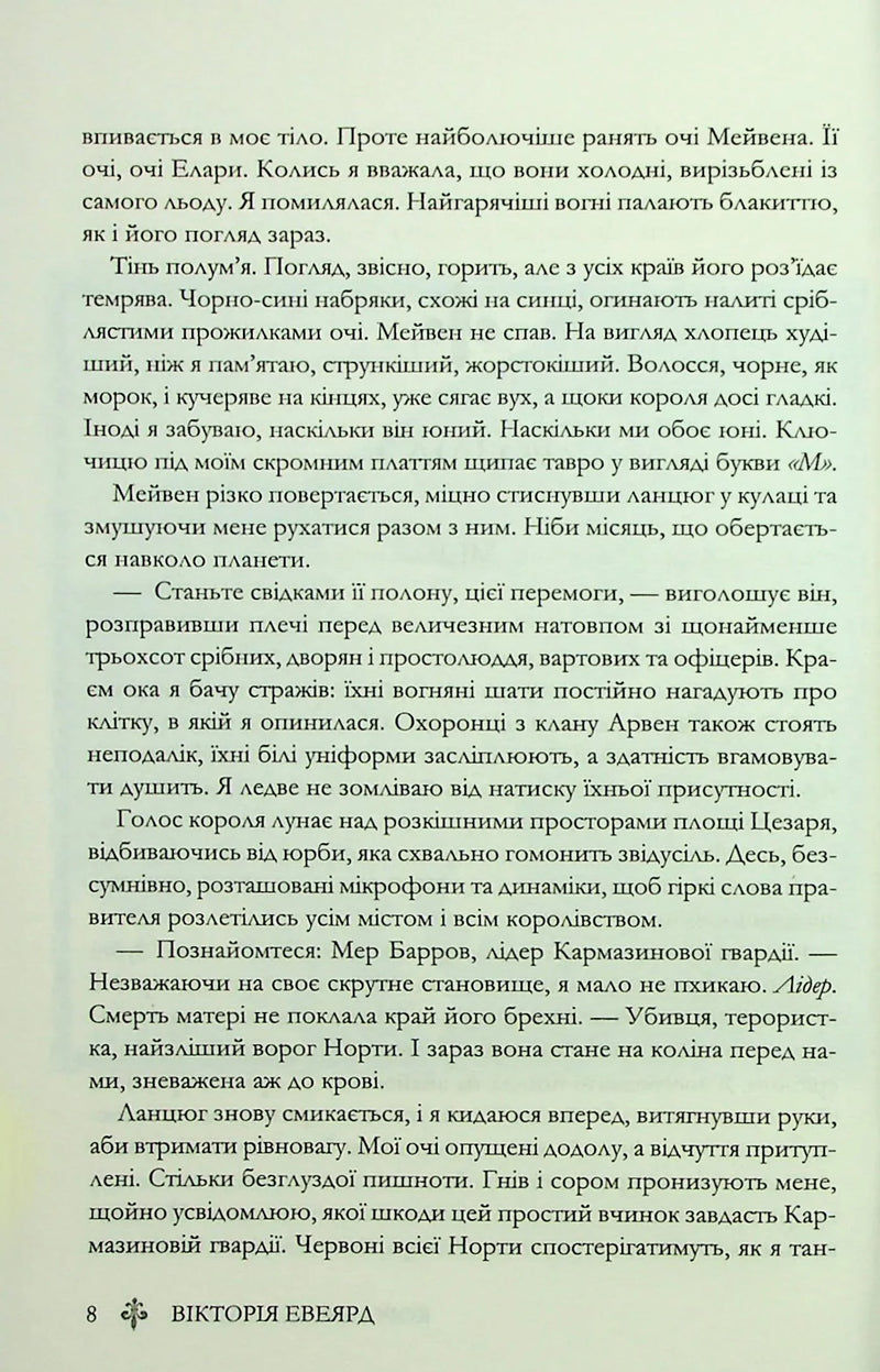 Королівська клітка