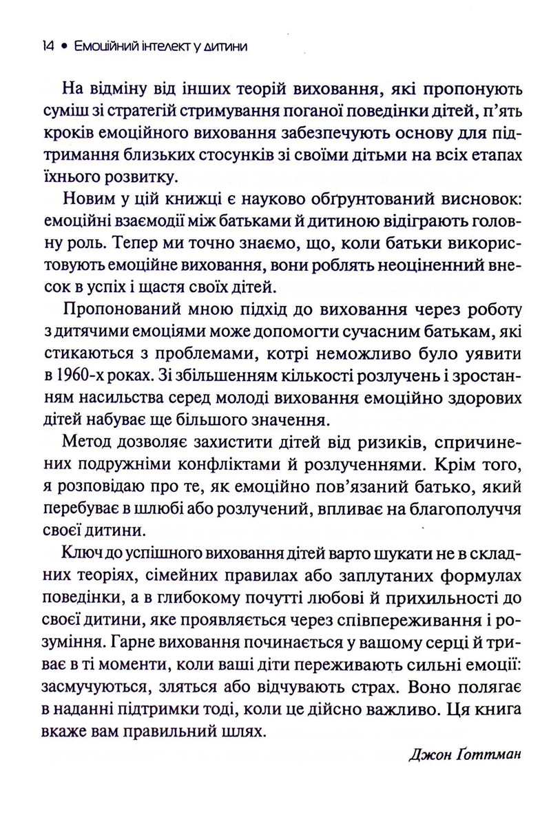 Емоційний інтелект у дитини