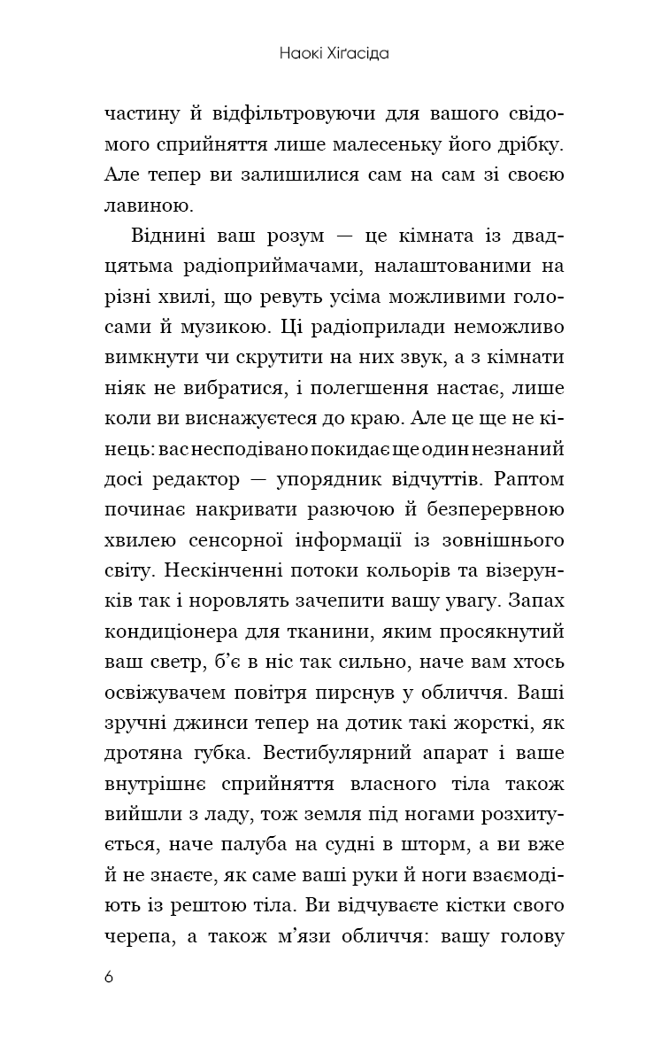 Чому я стрибаю. Внутрішній світ хлопчика з аутизмом