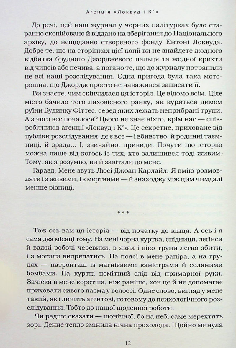 Агенція "Локвуд і Ко". Порожня могила