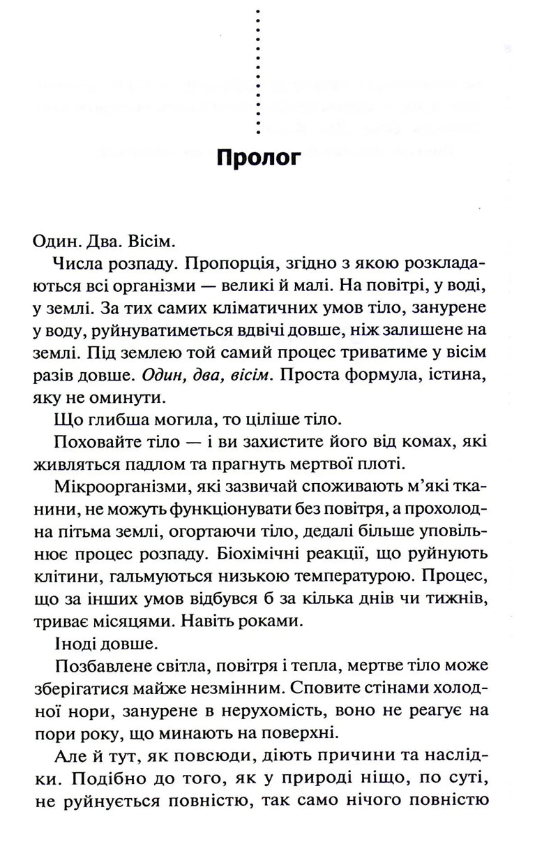 Поклик з могили. Четверте розслідування