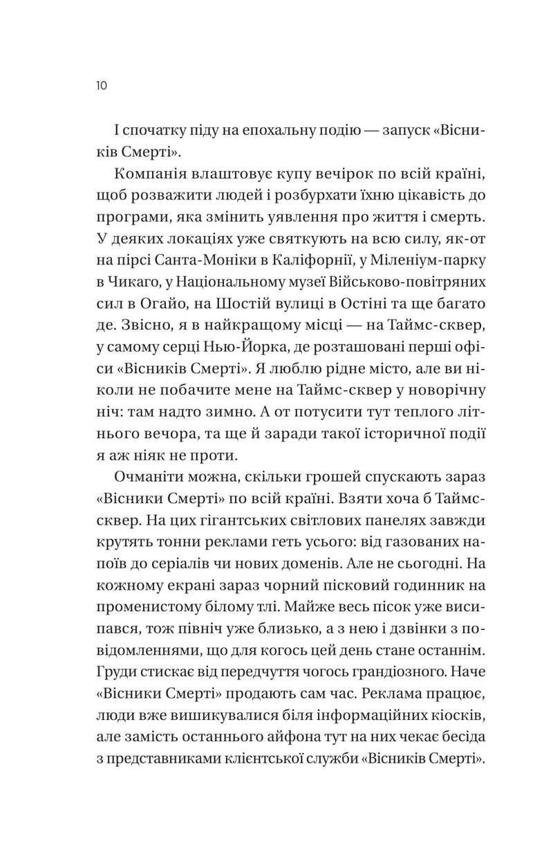 Він перший помре в кінці