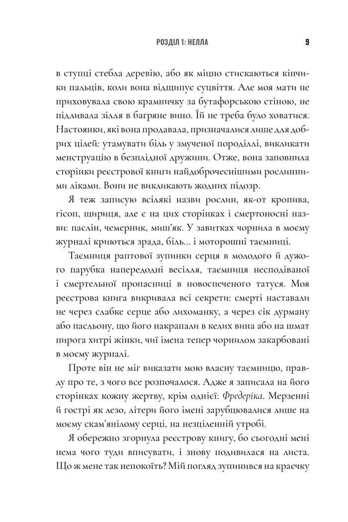 Зникнення аптекарки
