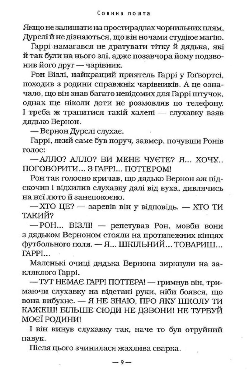Гаррі Поттер і в'язень Азкабану