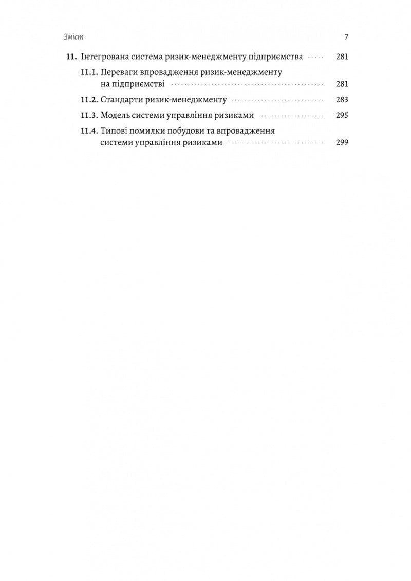 Ризик-менеджмент