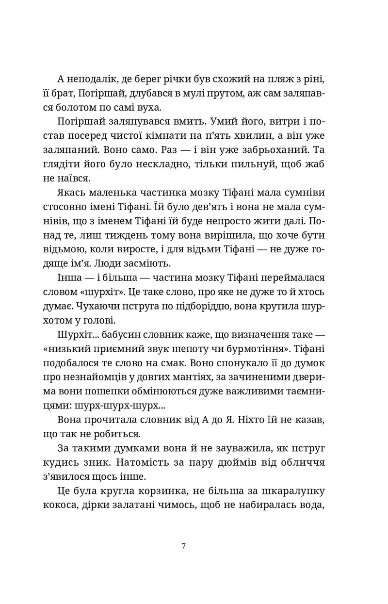 Вільні малолюдці