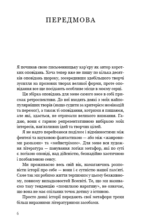 Паперовий звіринець та інші оповідання