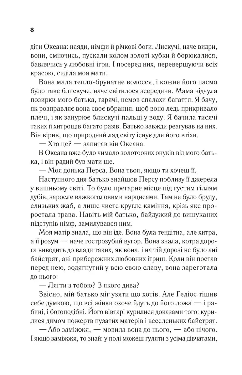 Цирцея