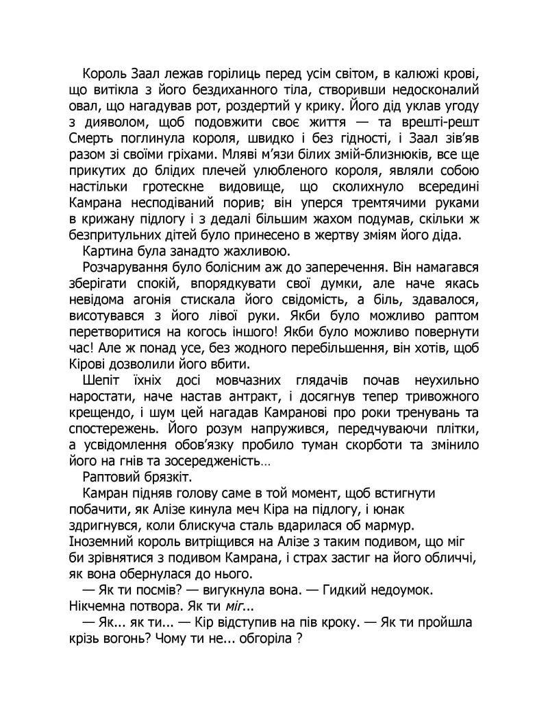 Ці нерозривні зв'язки
