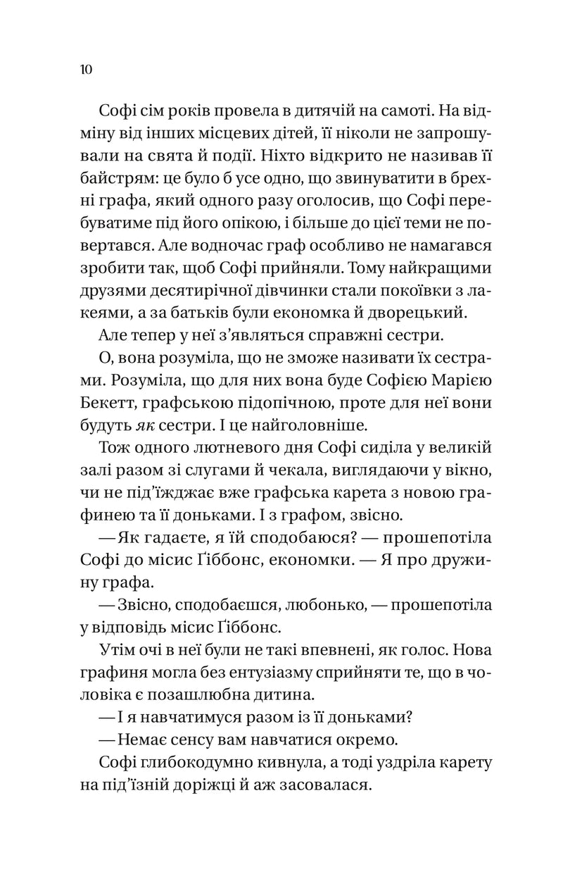 Бріджертони. Пропозиція джентльмена