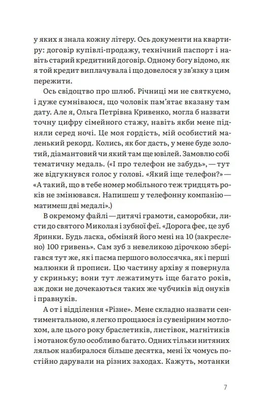 Шептуха